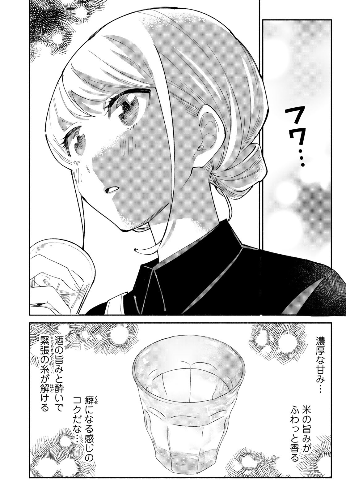 立ち飲みご令嬢 - 第17話 - Page 12