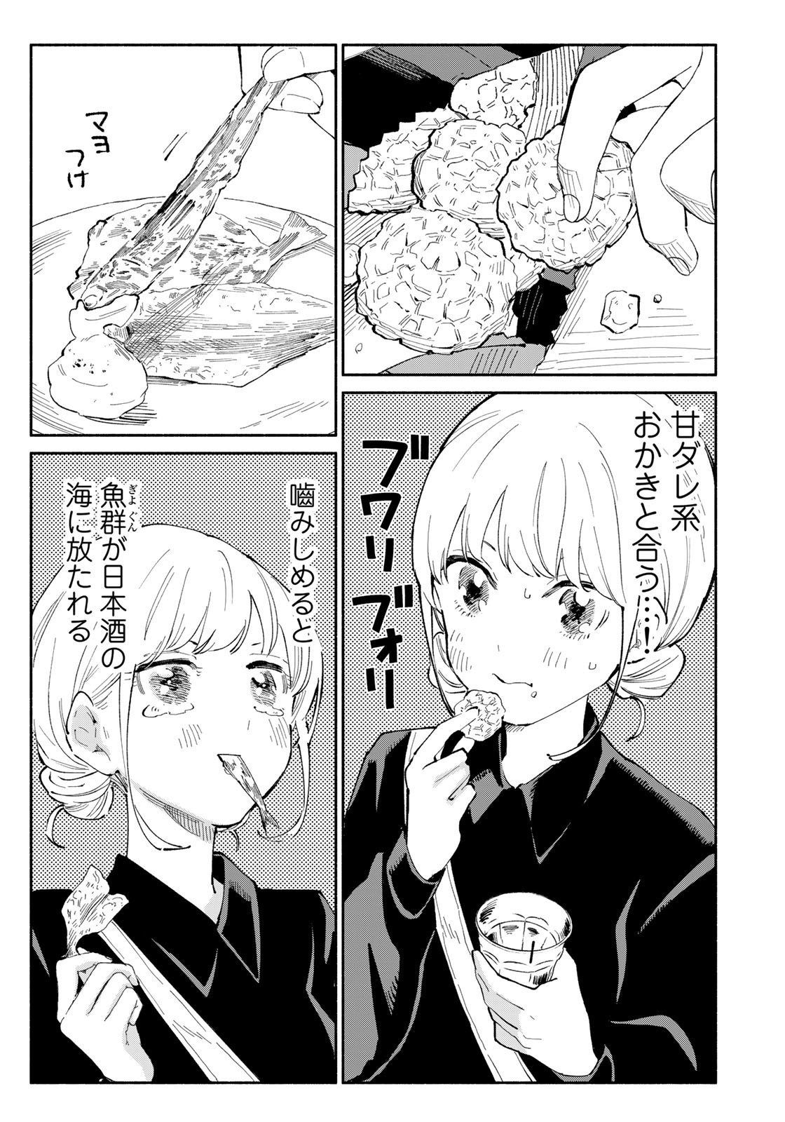 立ち飲みご令嬢 - 第17話 - Page 13