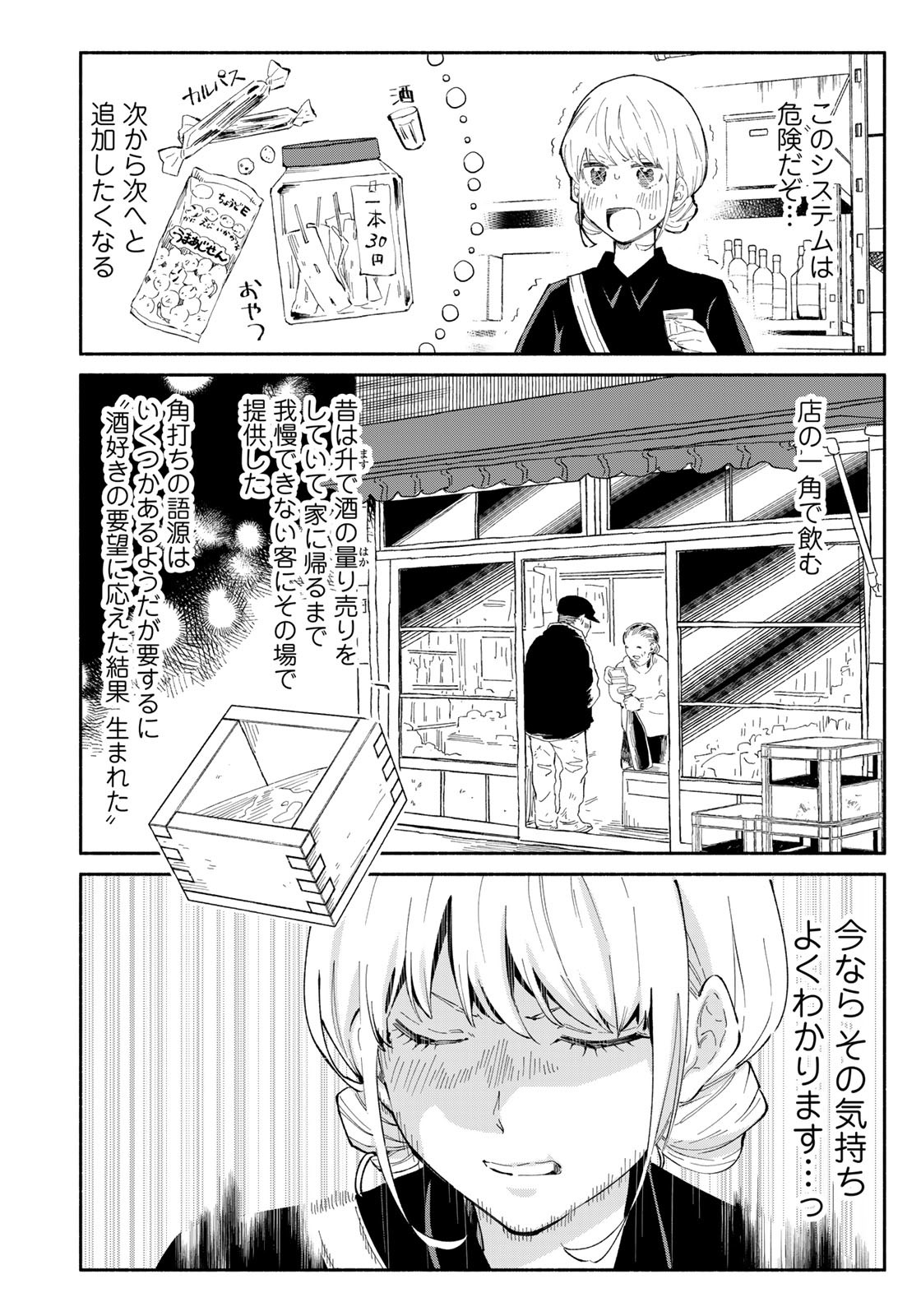 立ち飲みご令嬢 - 第17話 - Page 14