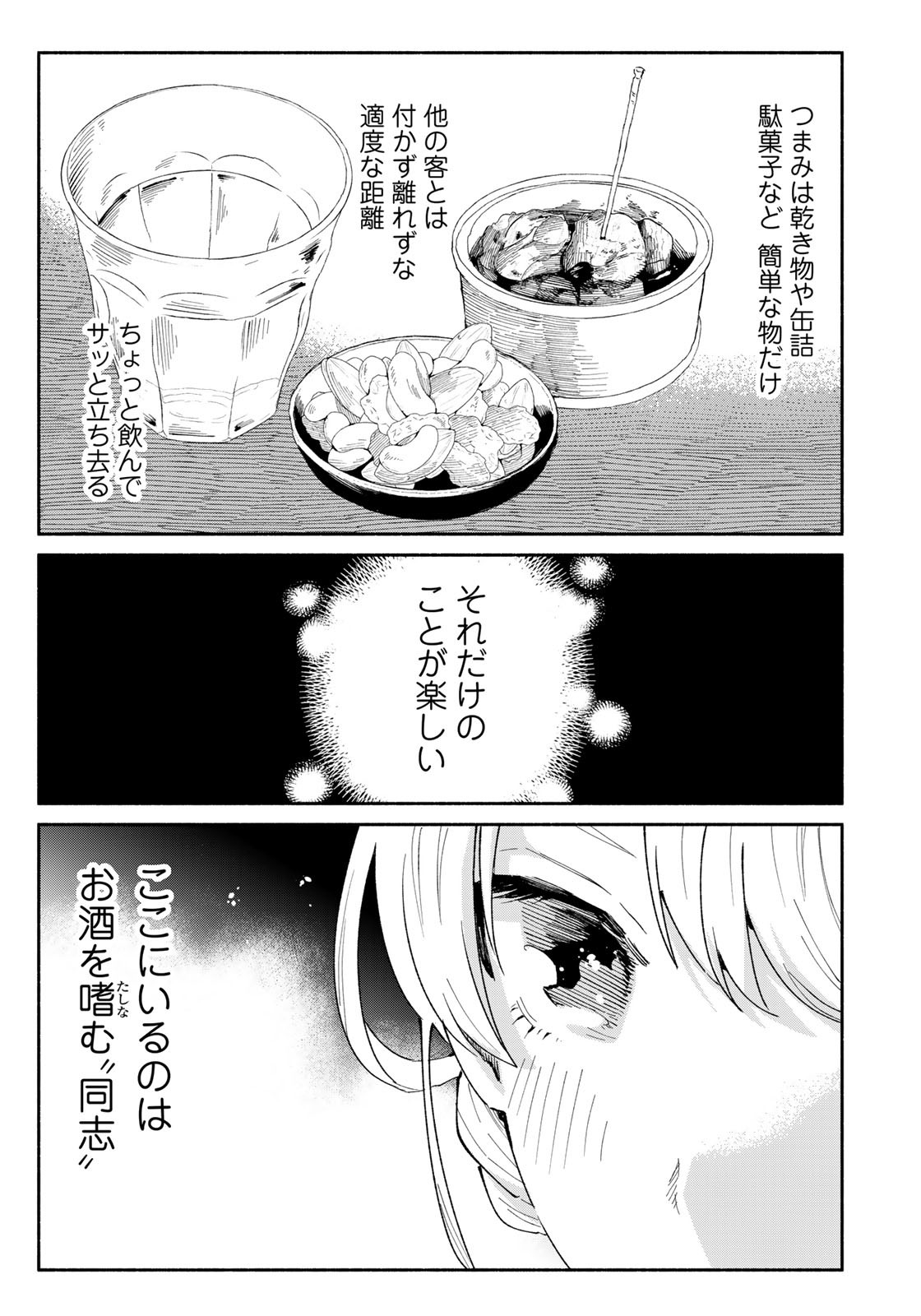 立ち飲みご令嬢 - 第17話 - Page 15