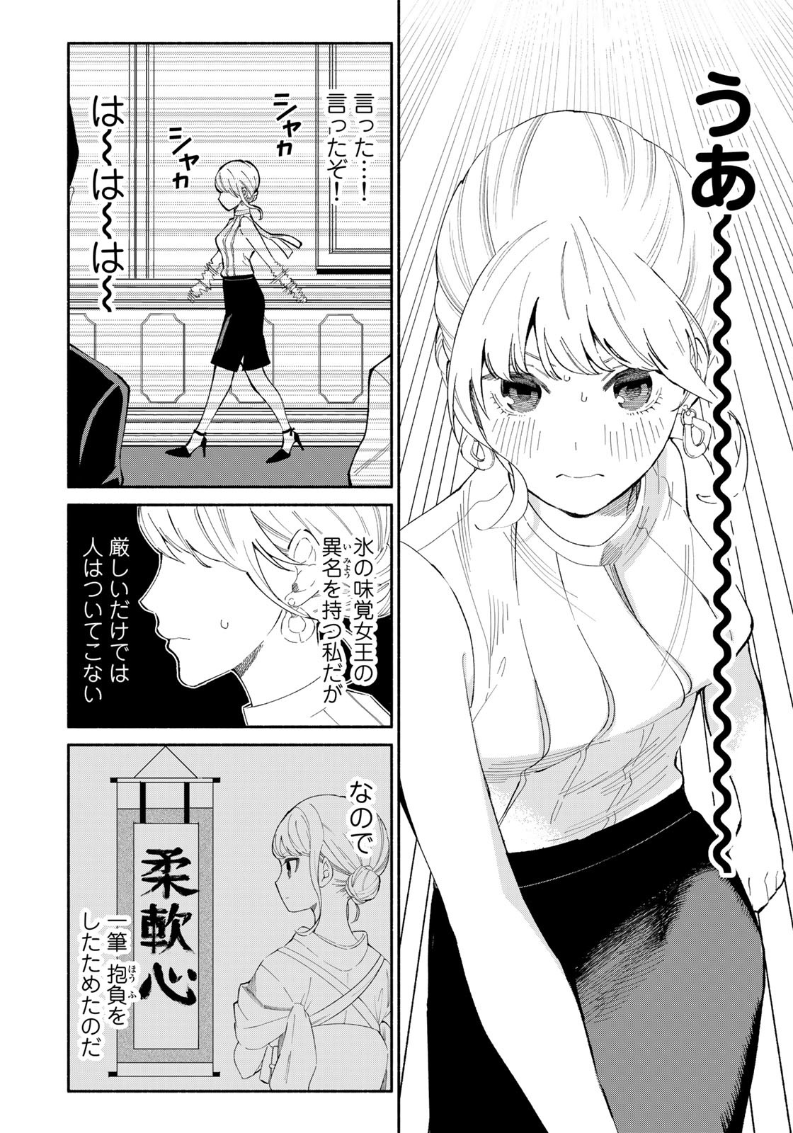 立ち飲みご令嬢 - 第16話 - Page 4