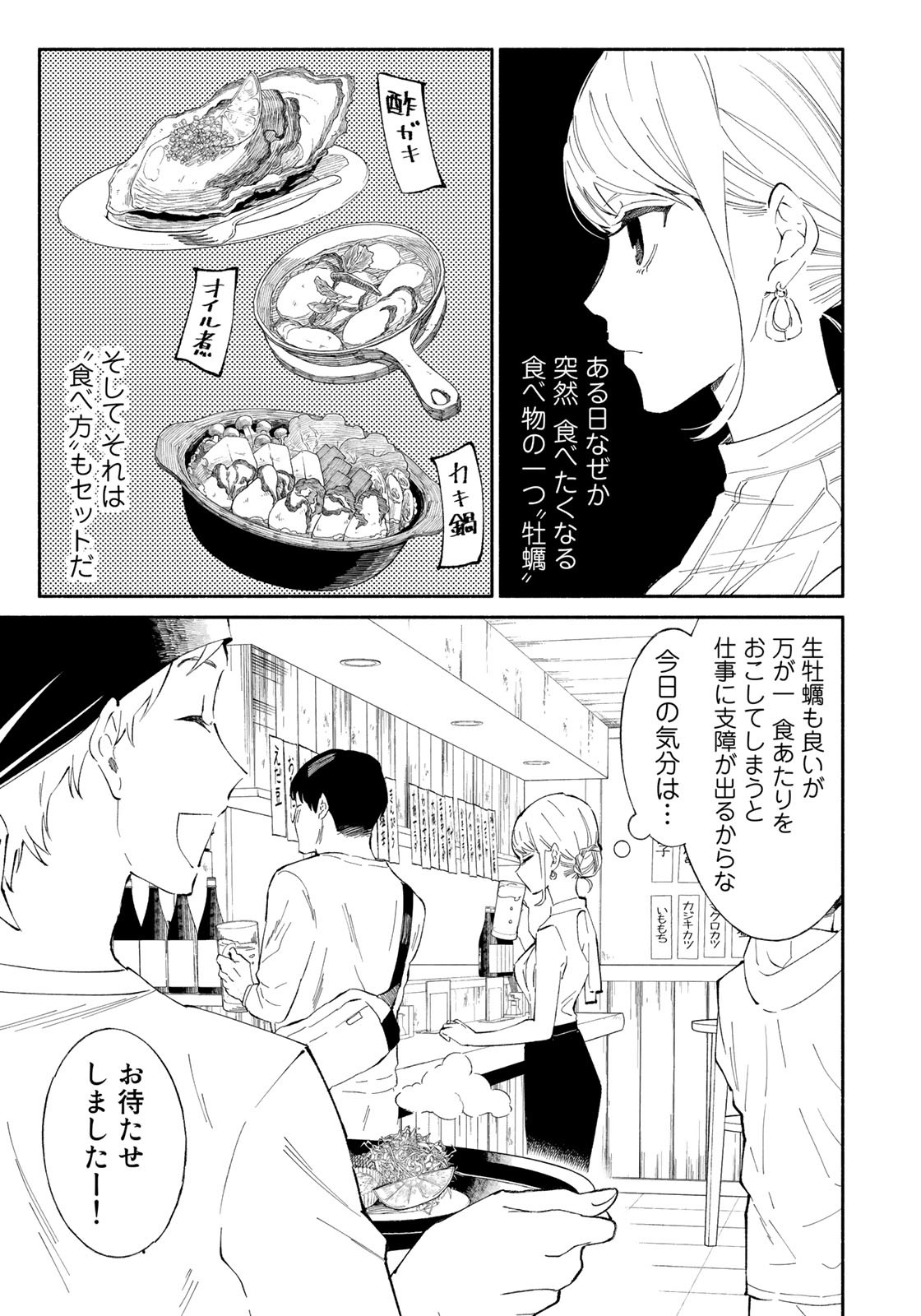 立ち飲みご令嬢 - 第16話 - Page 7