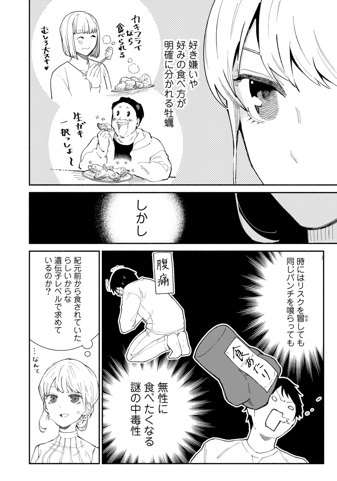 立ち飲みご令嬢 - 第16話 - Page 14