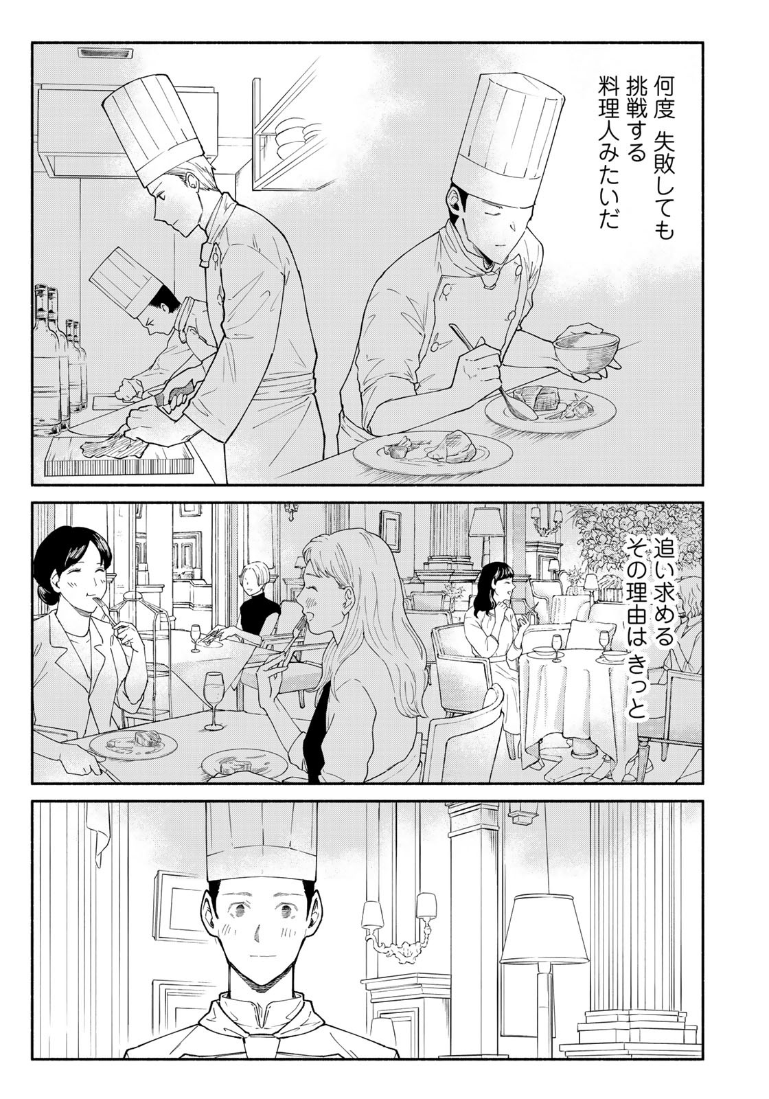 立ち飲みご令嬢 - 第16話 - Page 15