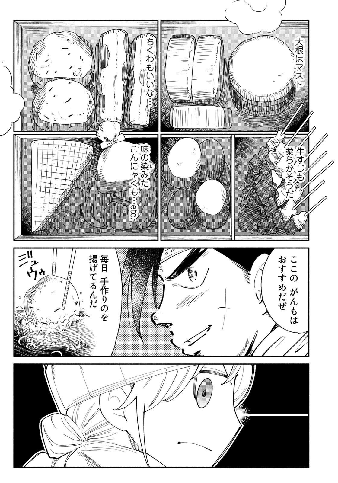 立ち飲みご令嬢 - 第15話 - Page 7