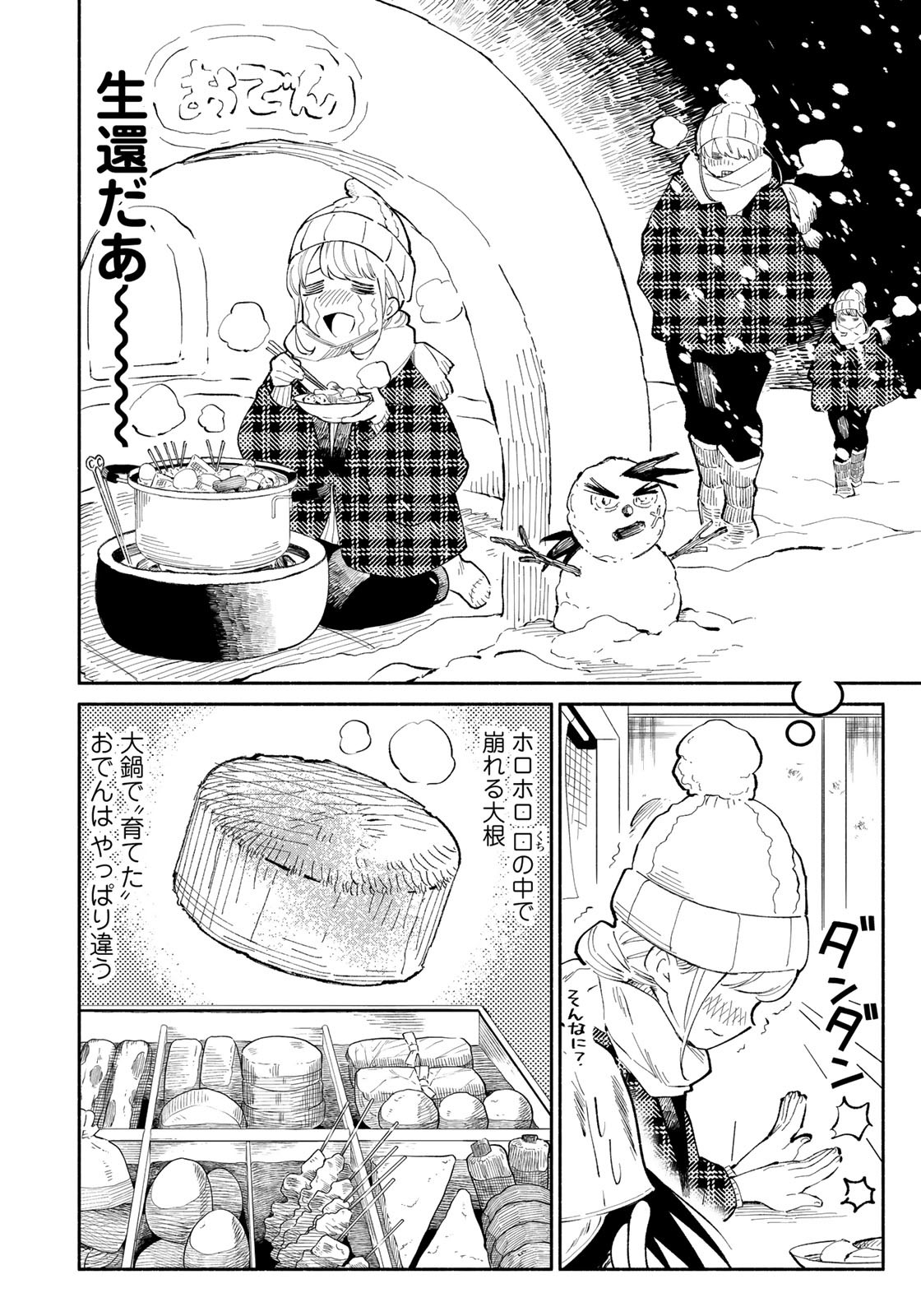 立ち飲みご令嬢 - 第15話 - Page 10