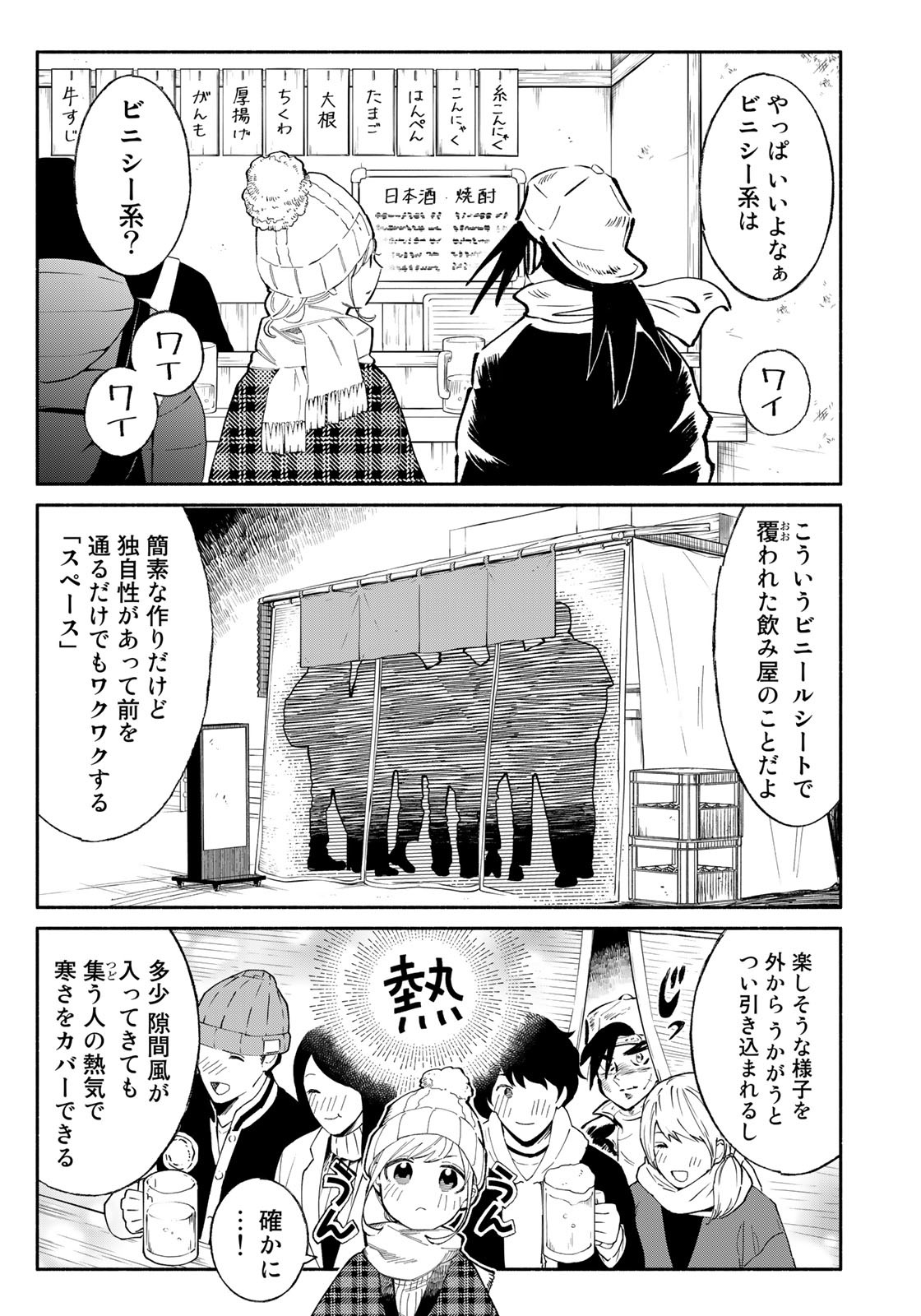 立ち飲みご令嬢 - 第15話 - Page 15