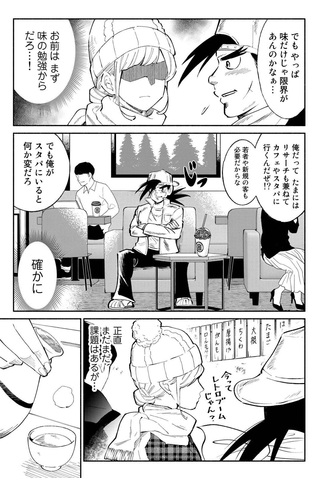 立ち飲みご令嬢 - 第15話 - Page 17