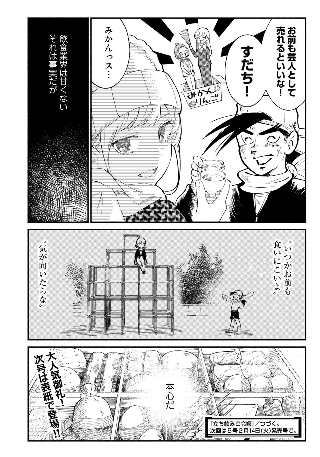 立ち飲みご令嬢 - 第15話 - Page 20