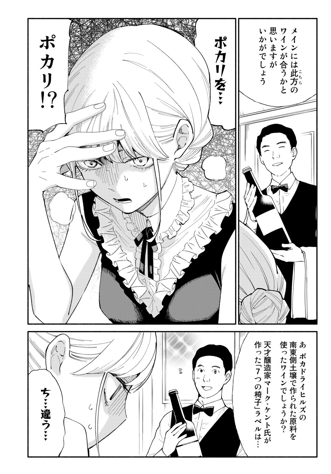 立ち飲みご令嬢 - 第14話 - Page 4