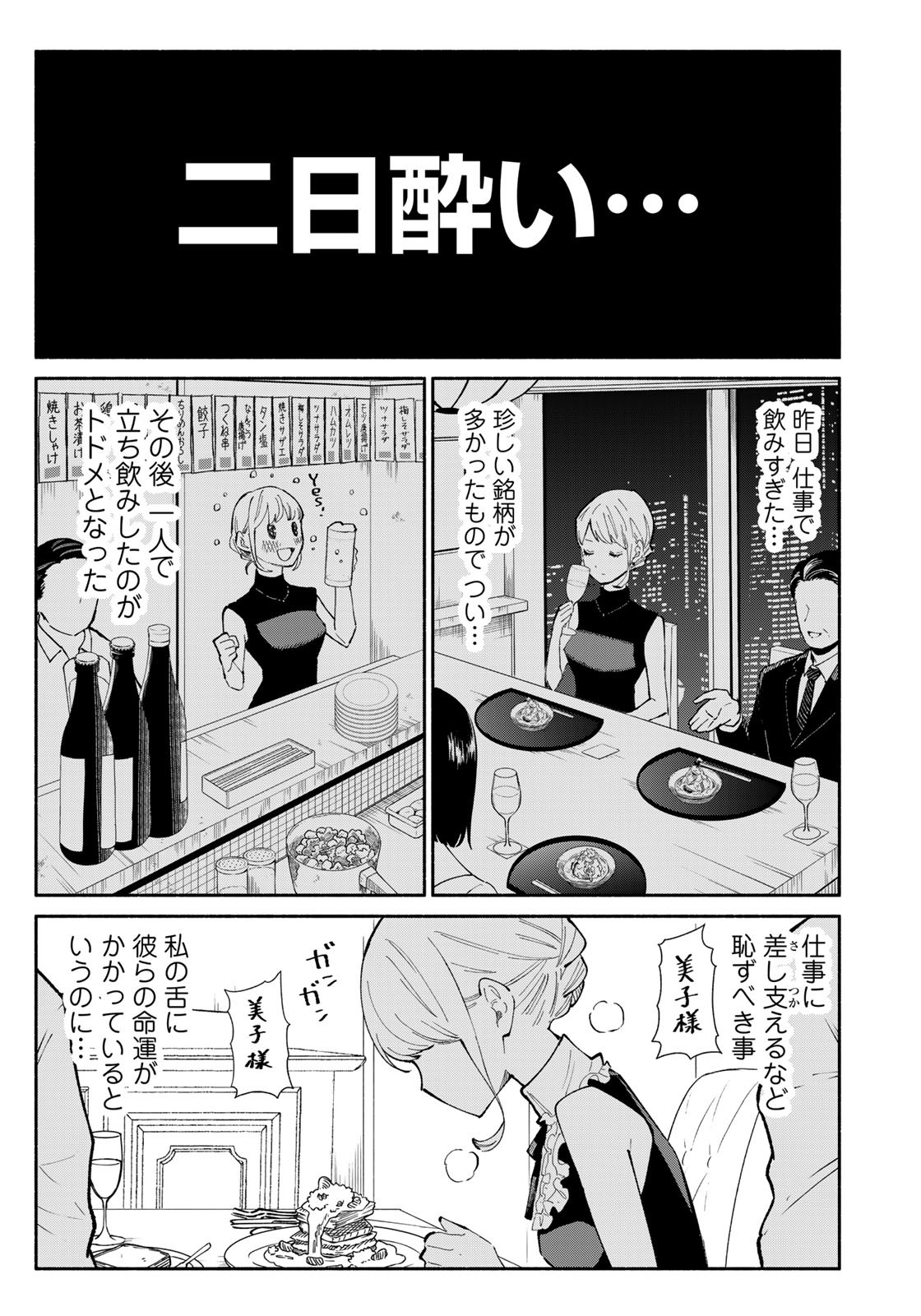 立ち飲みご令嬢 - 第14話 - Page 5