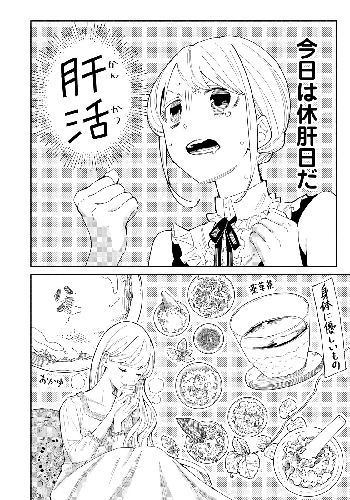 立ち飲みご令嬢 - 第14話 - Page 6