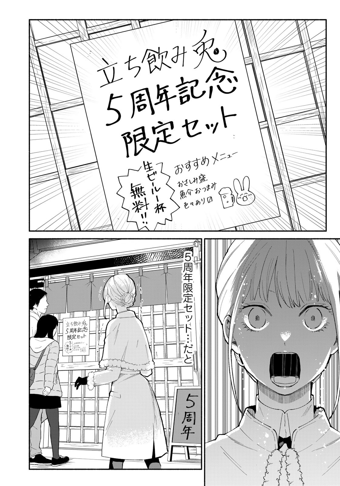 立ち飲みご令嬢 - 第14話 - Page 8