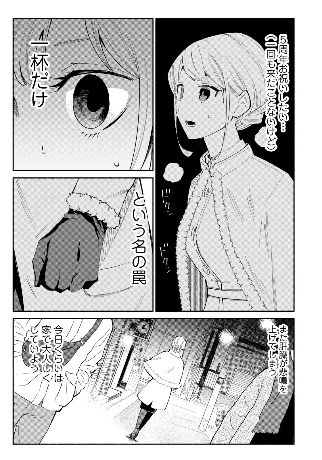 立ち飲みご令嬢 - 第14話 - Page 9