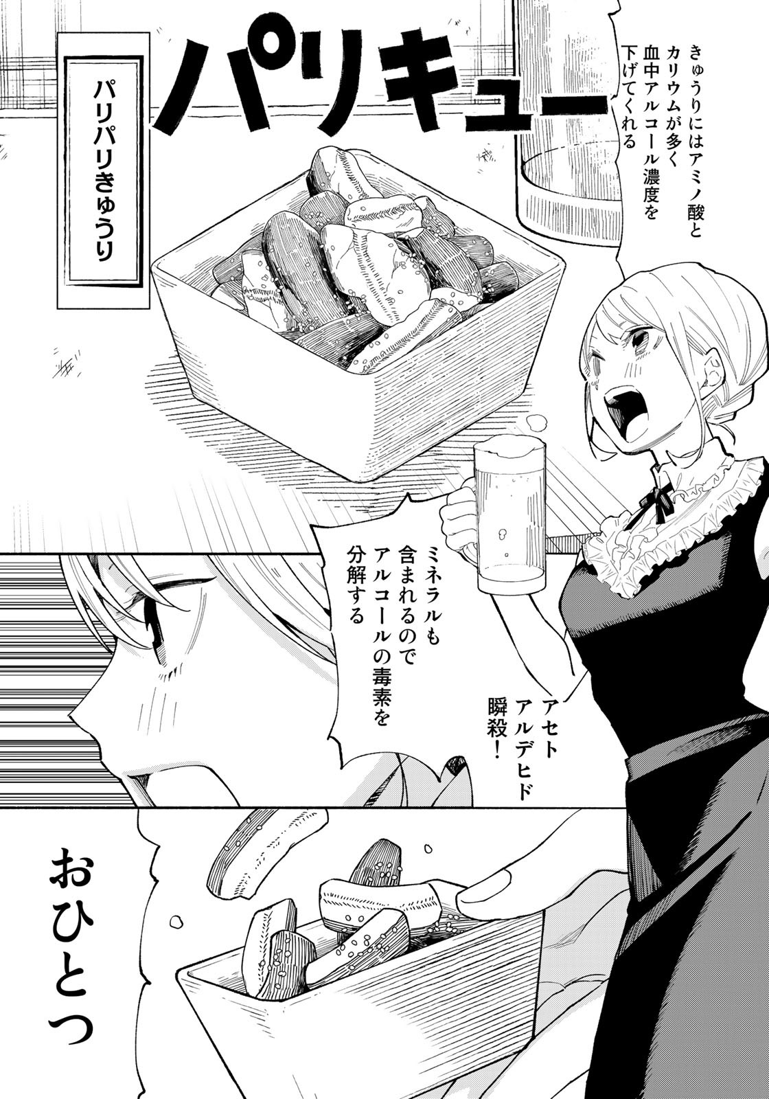 立ち飲みご令嬢 - 第14話 - Page 12