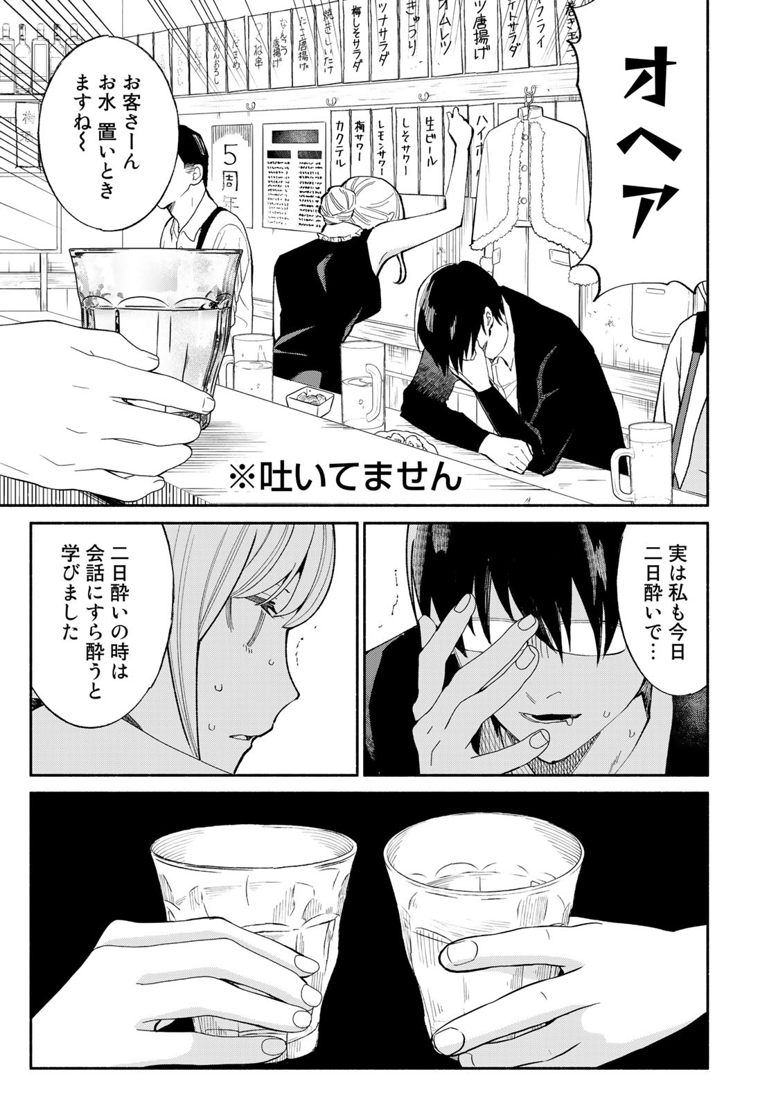 立ち飲みご令嬢 - 第14話 - Page 15