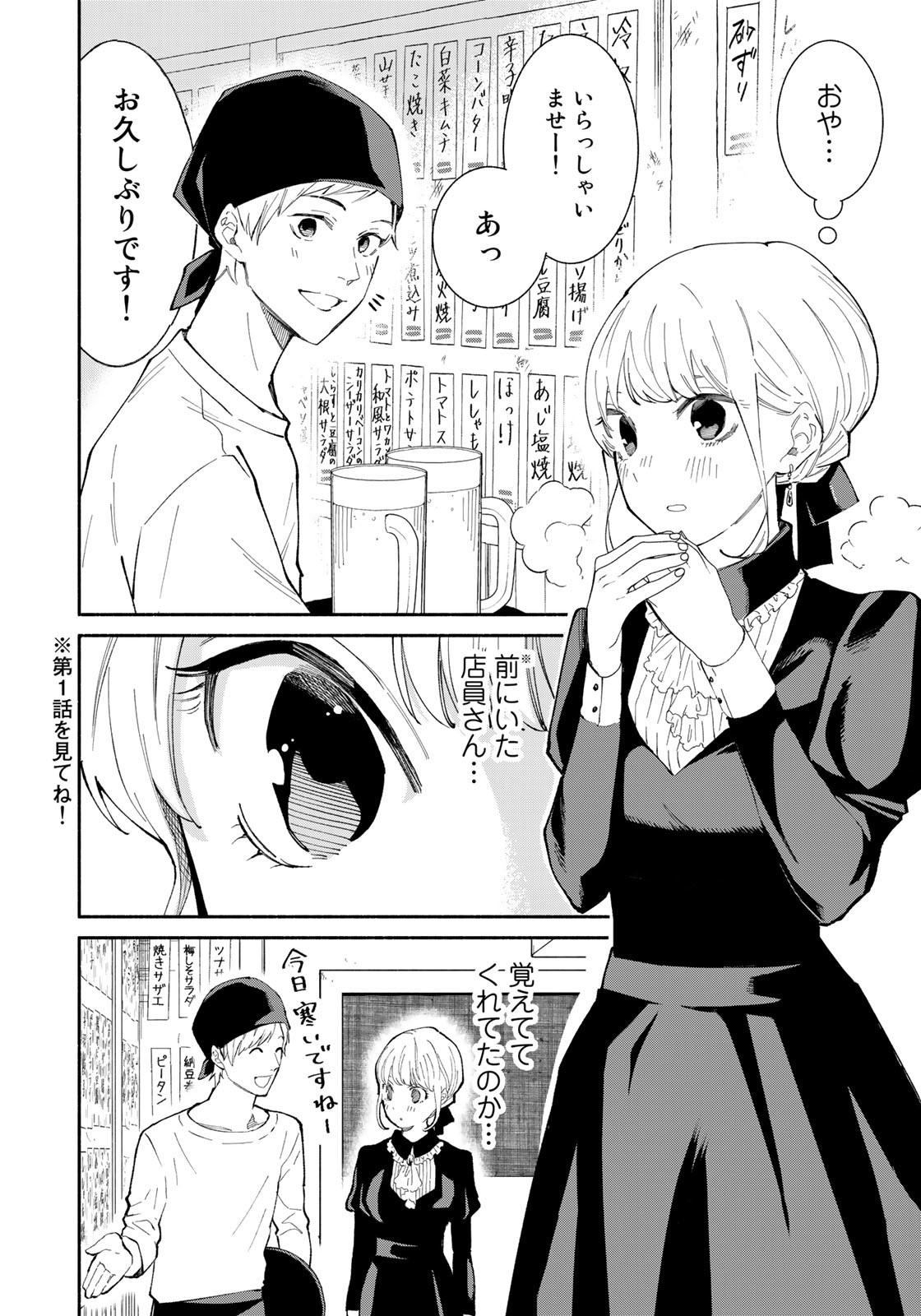 立ち飲みご令嬢 - 第13話 - Page 2