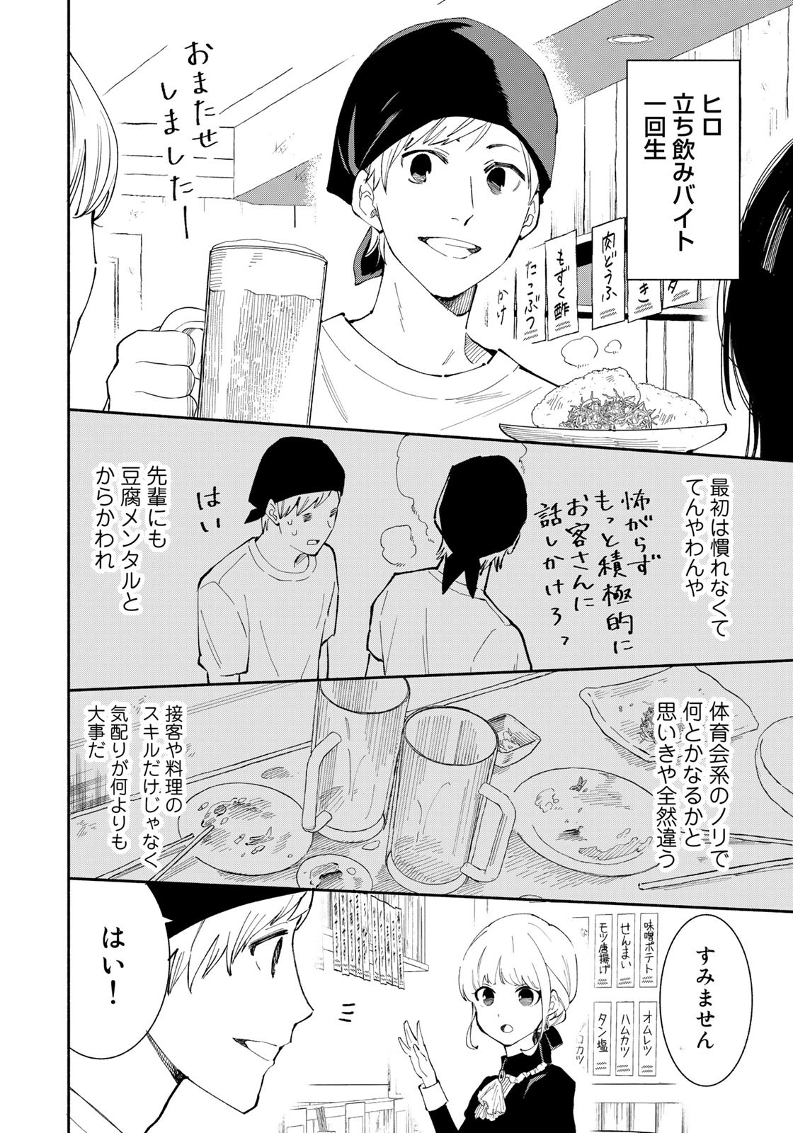 立ち飲みご令嬢 - 第13話 - Page 4