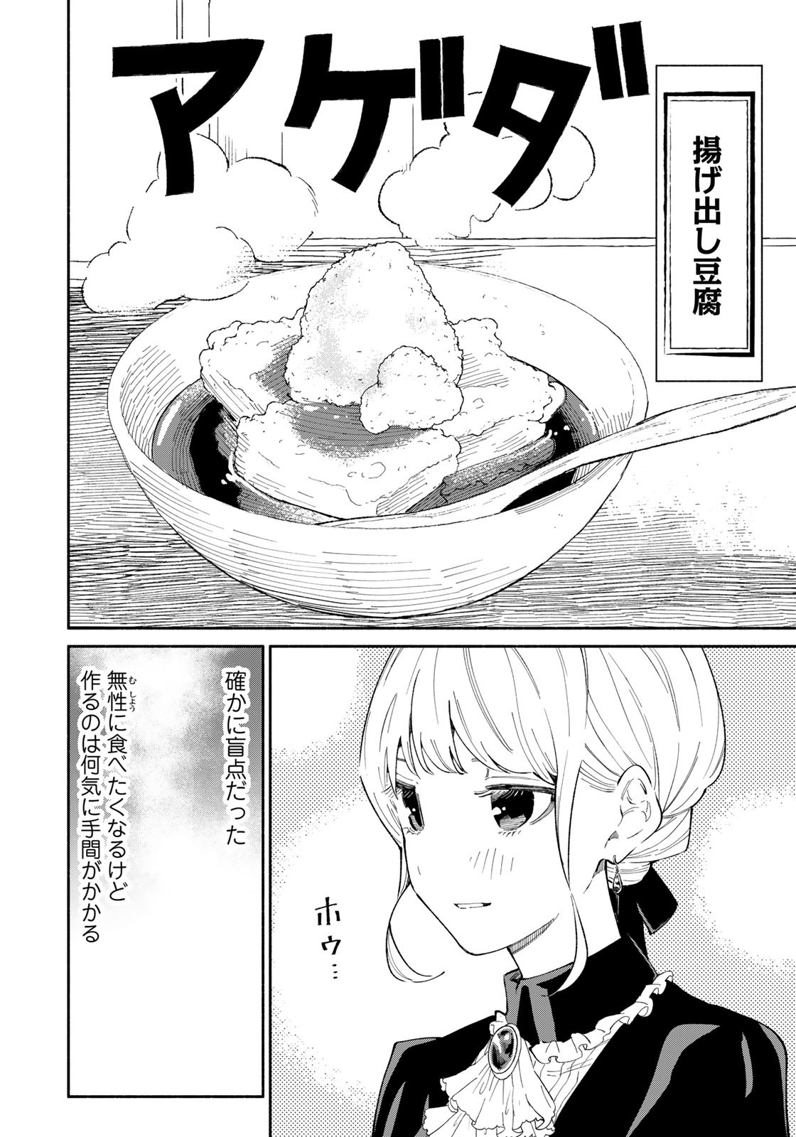 立ち飲みご令嬢 - 第13話 - Page 6