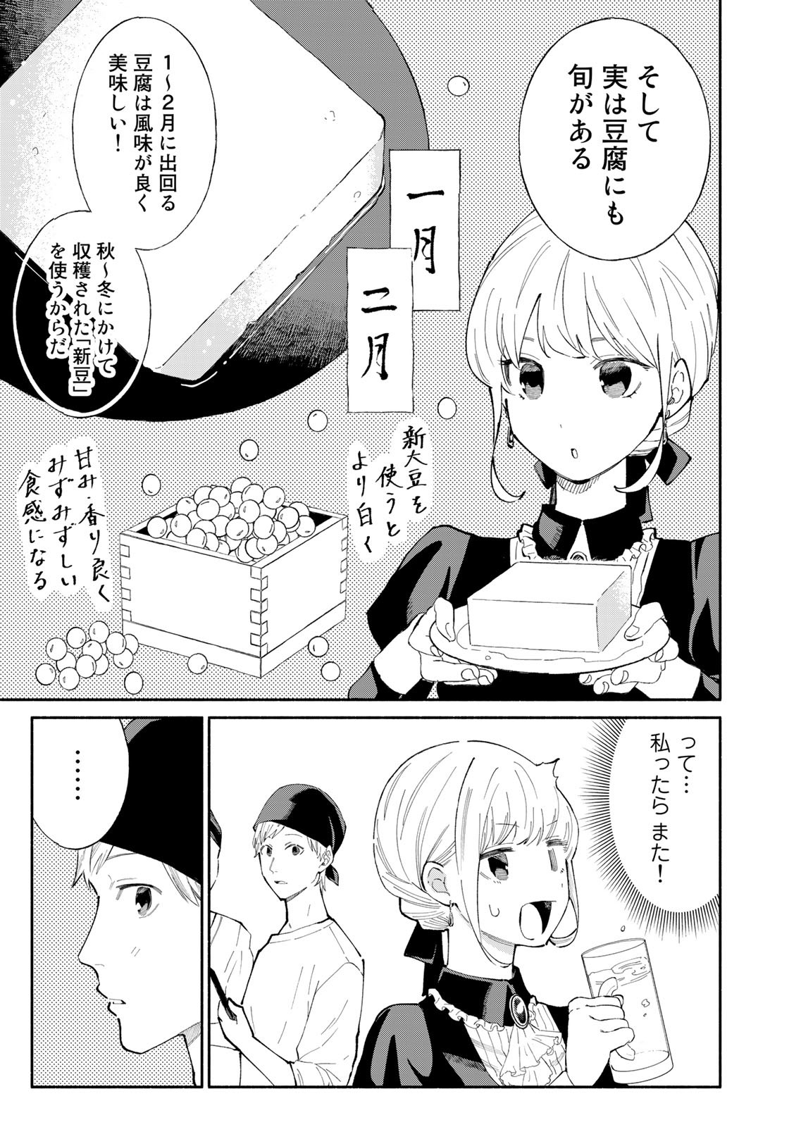 立ち飲みご令嬢 - 第13話 - Page 11