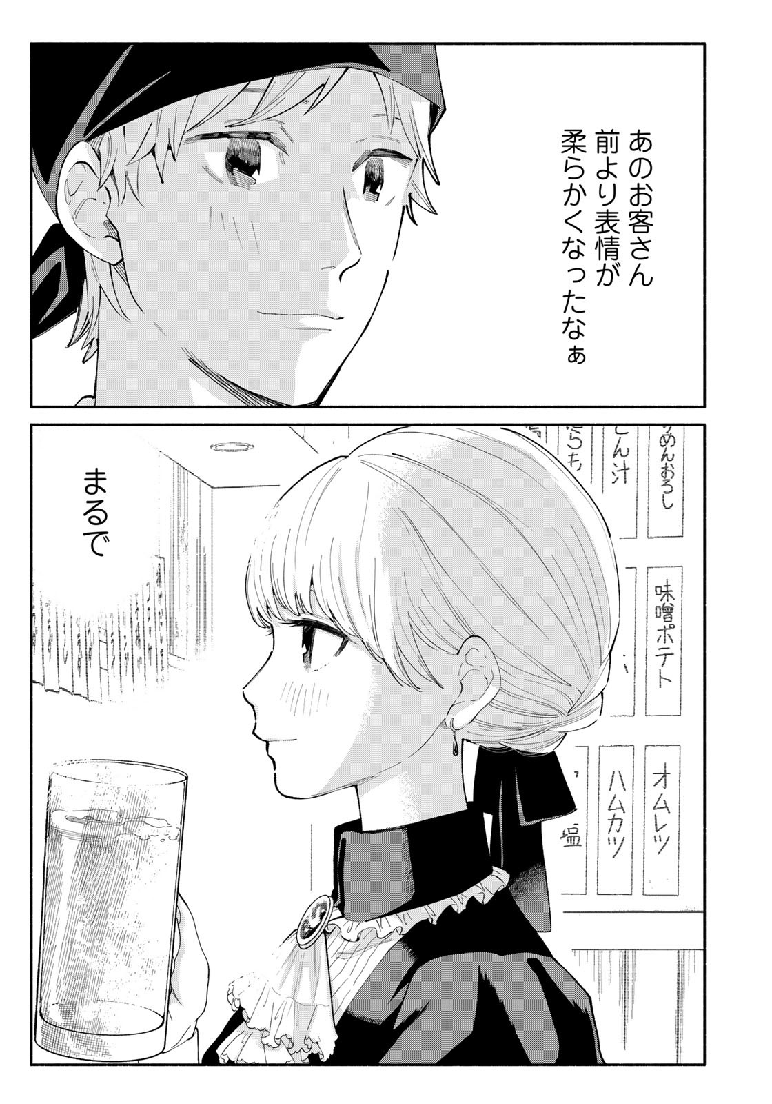 立ち飲みご令嬢 - 第13話 - Page 13