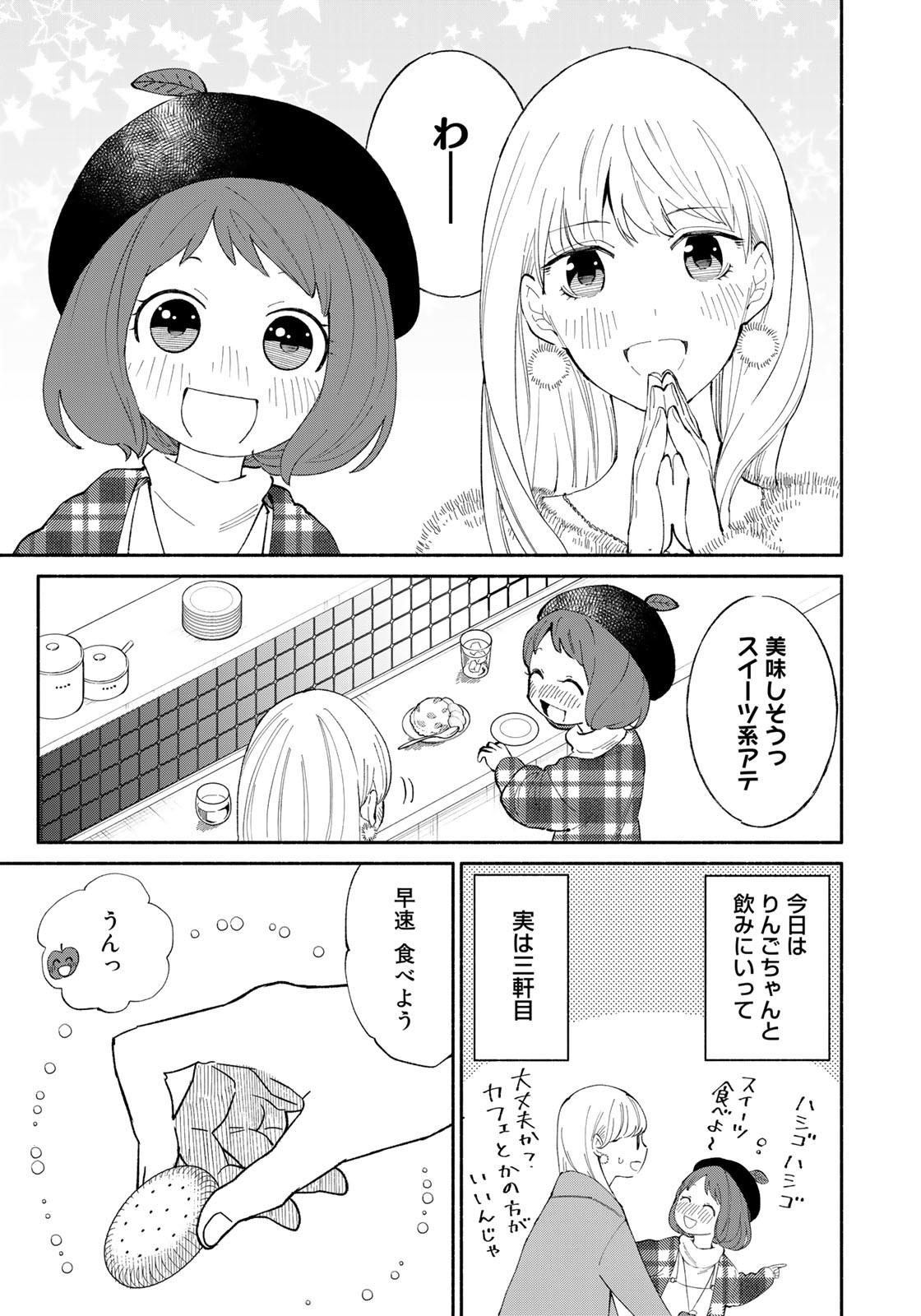 立ち飲みご令嬢 - 第11話 - Page 3