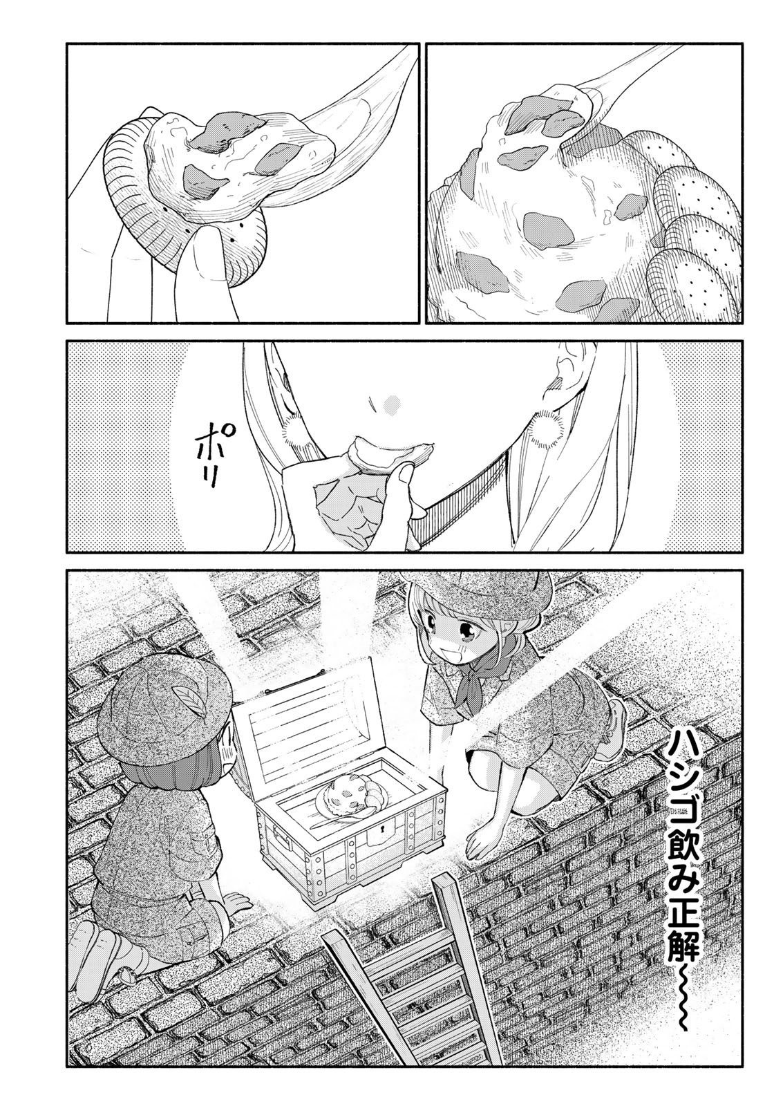 立ち飲みご令嬢 - 第11話 - Page 4