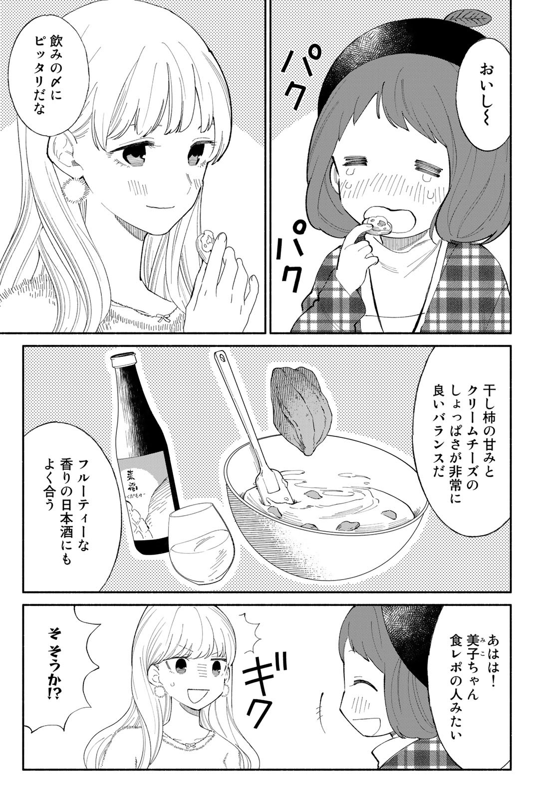 立ち飲みご令嬢 - 第11話 - Page 5