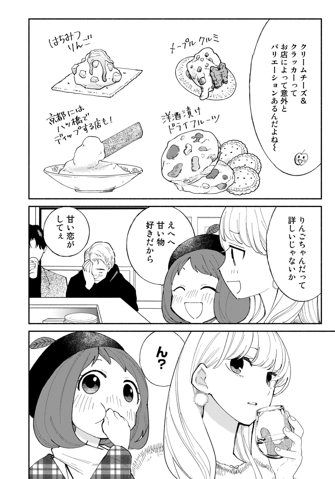 立ち飲みご令嬢 - 第11話 - Page 6