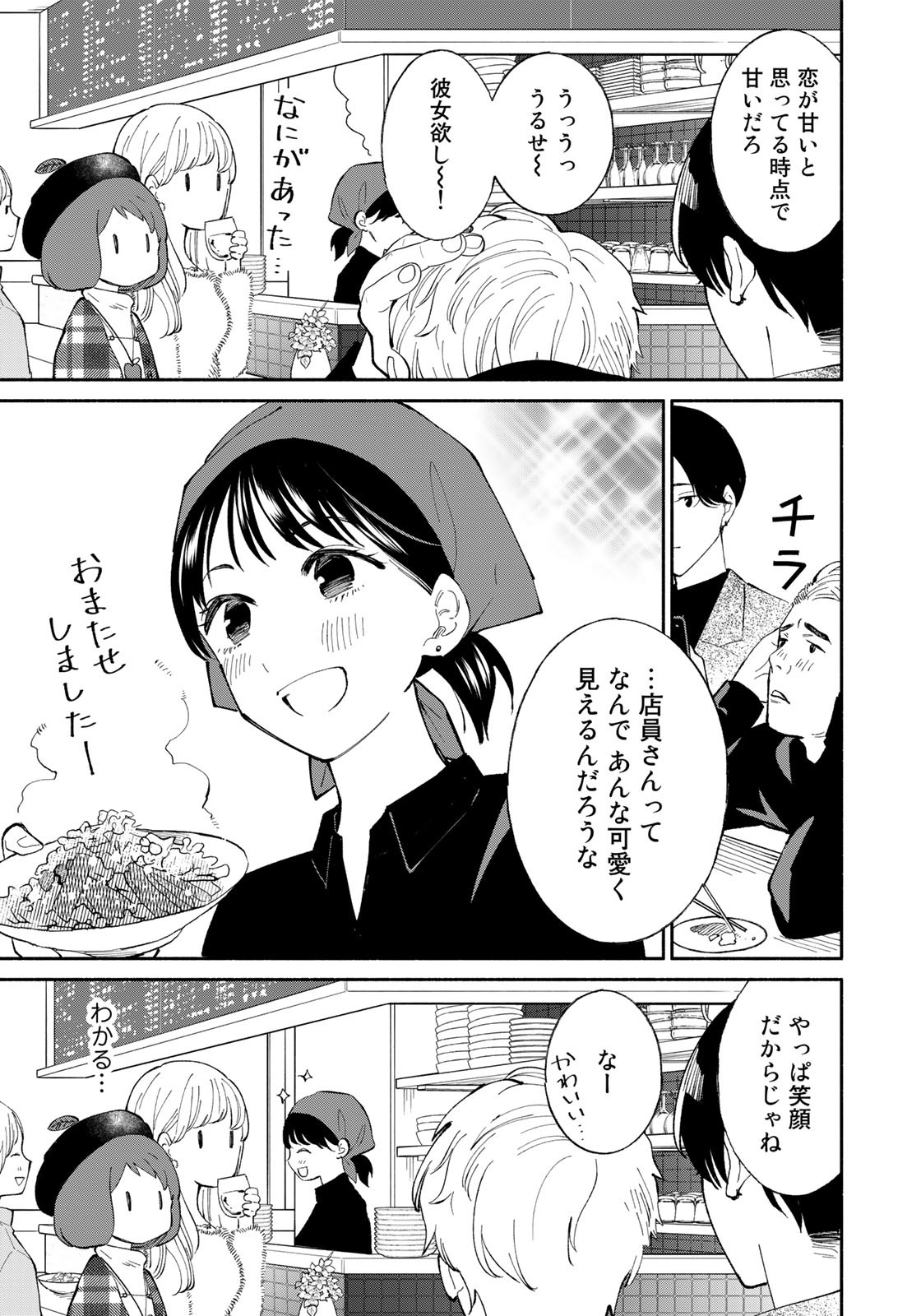 立ち飲みご令嬢 - 第11話 - Page 7