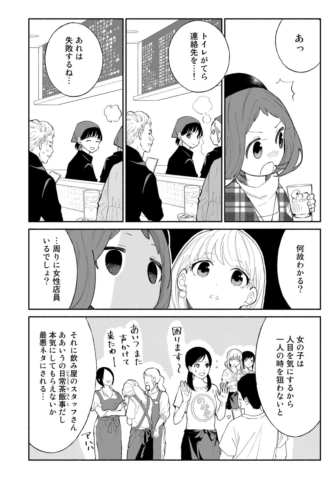 立ち飲みご令嬢 - 第11話 - Page 8