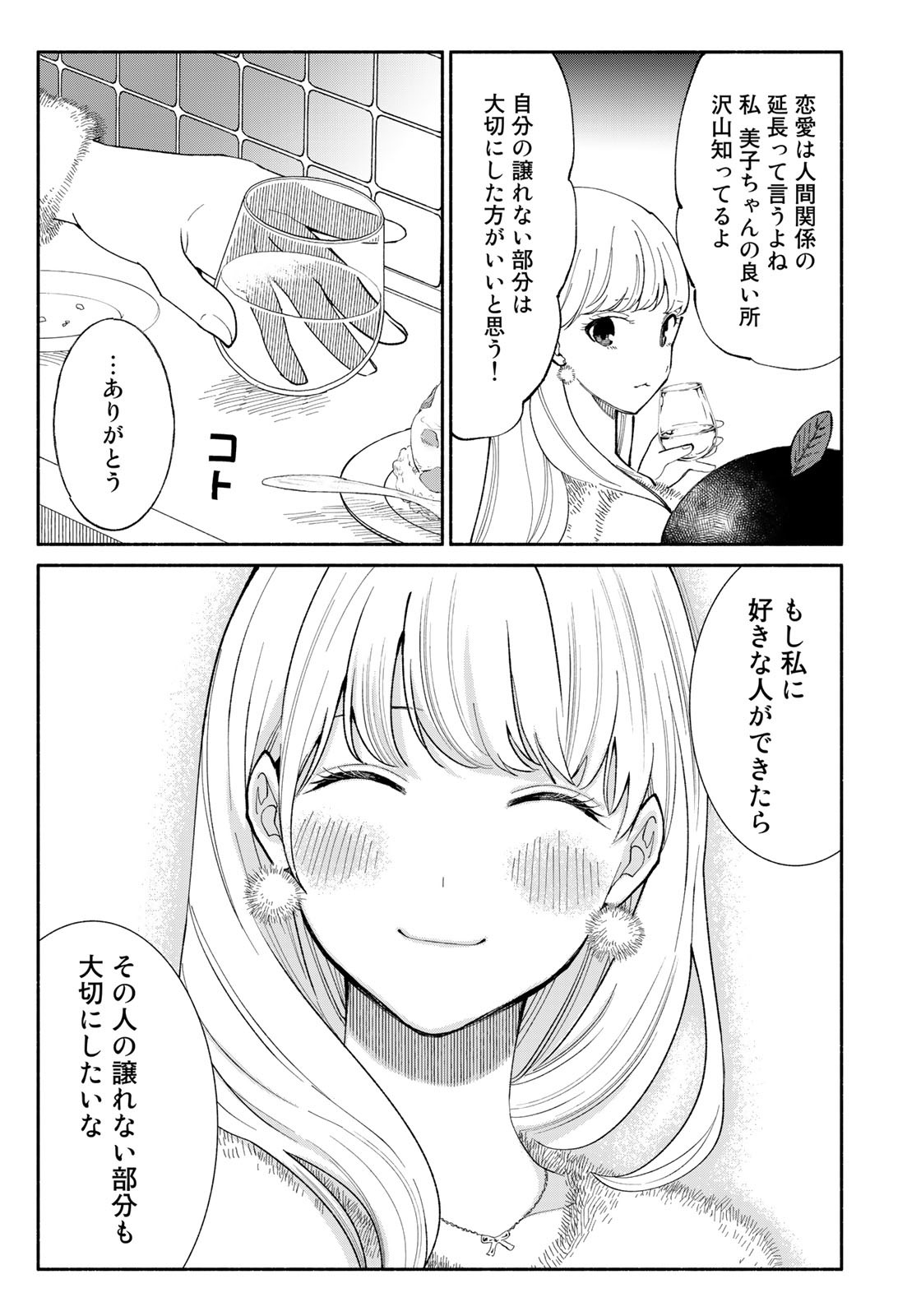 立ち飲みご令嬢 - 第11話 - Page 15