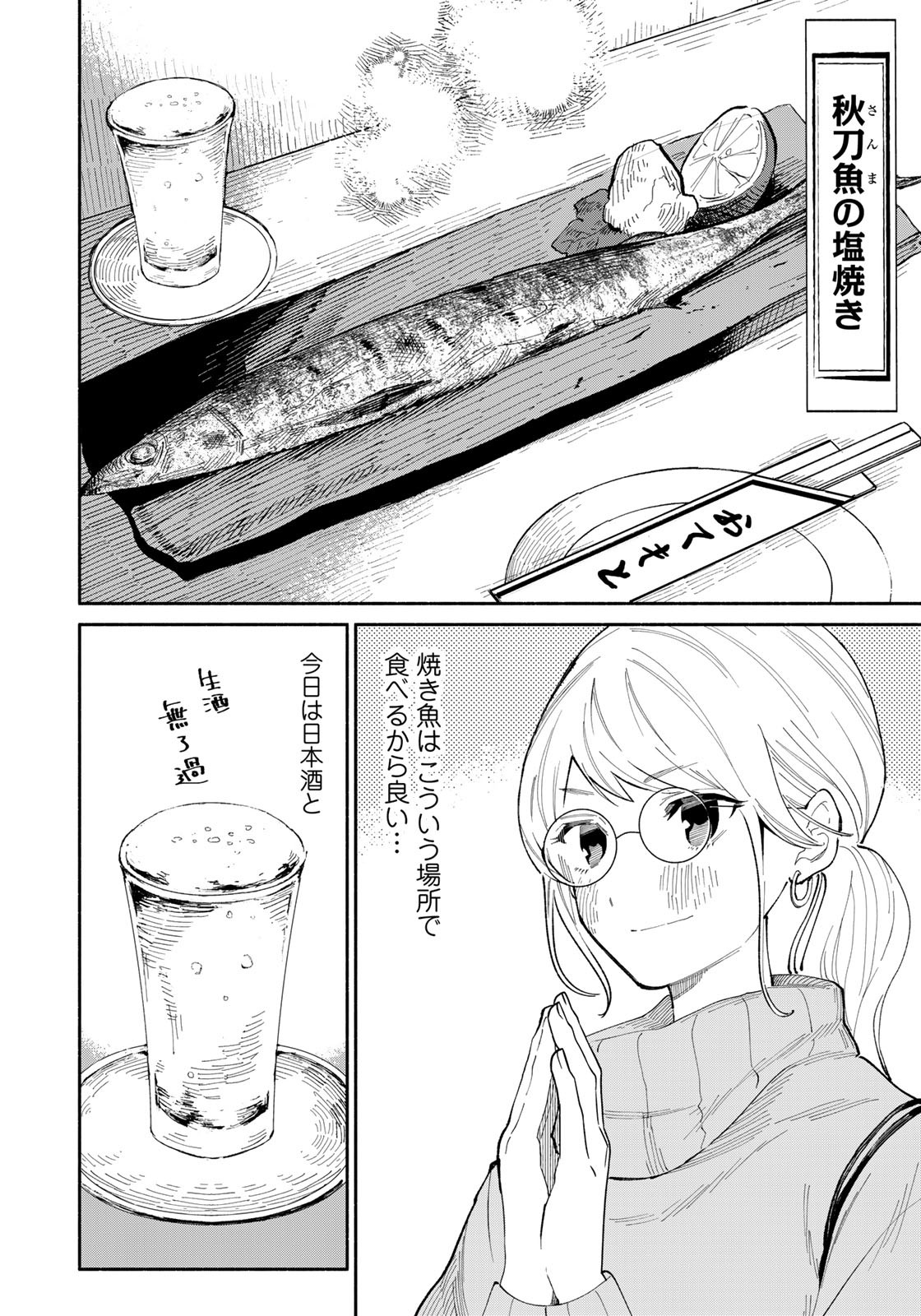 立ち飲みご令嬢 - 第10話 - Page 4