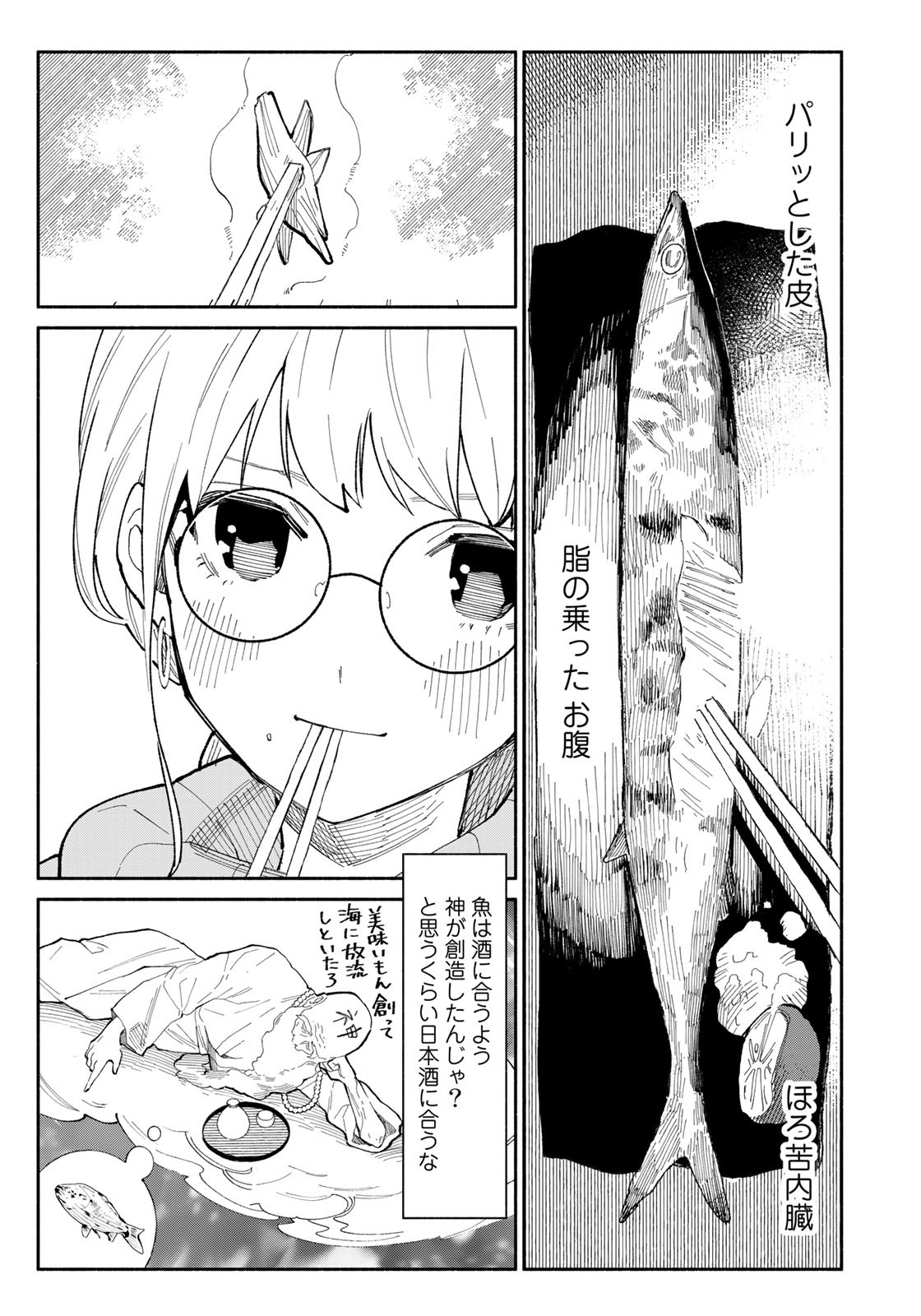 立ち飲みご令嬢 - 第10話 - Page 7