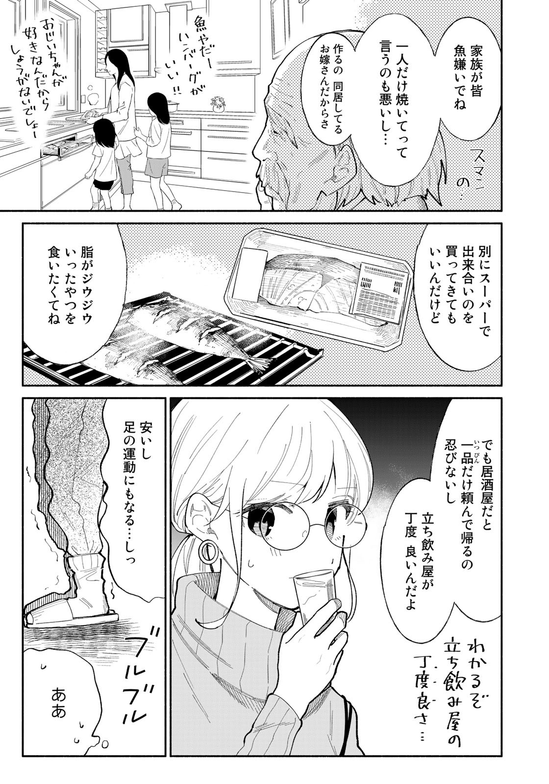 立ち飲みご令嬢 - 第10話 - Page 11