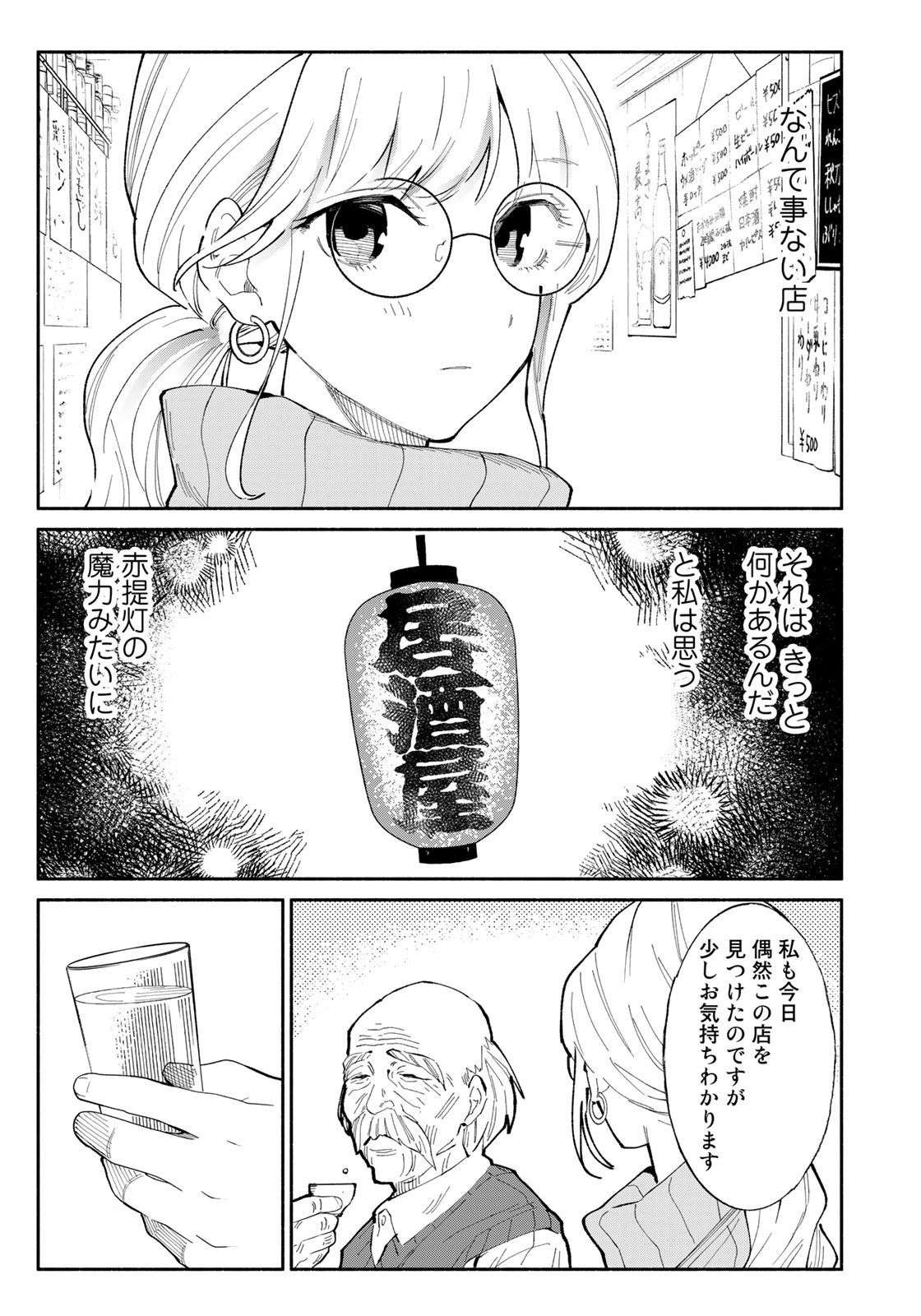 立ち飲みご令嬢 - 第10話 - Page 13