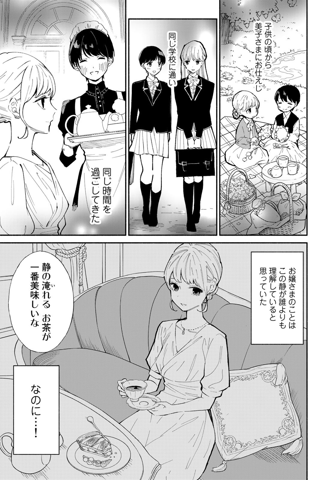 立ち飲みご令嬢 - 第9話 - Page 7