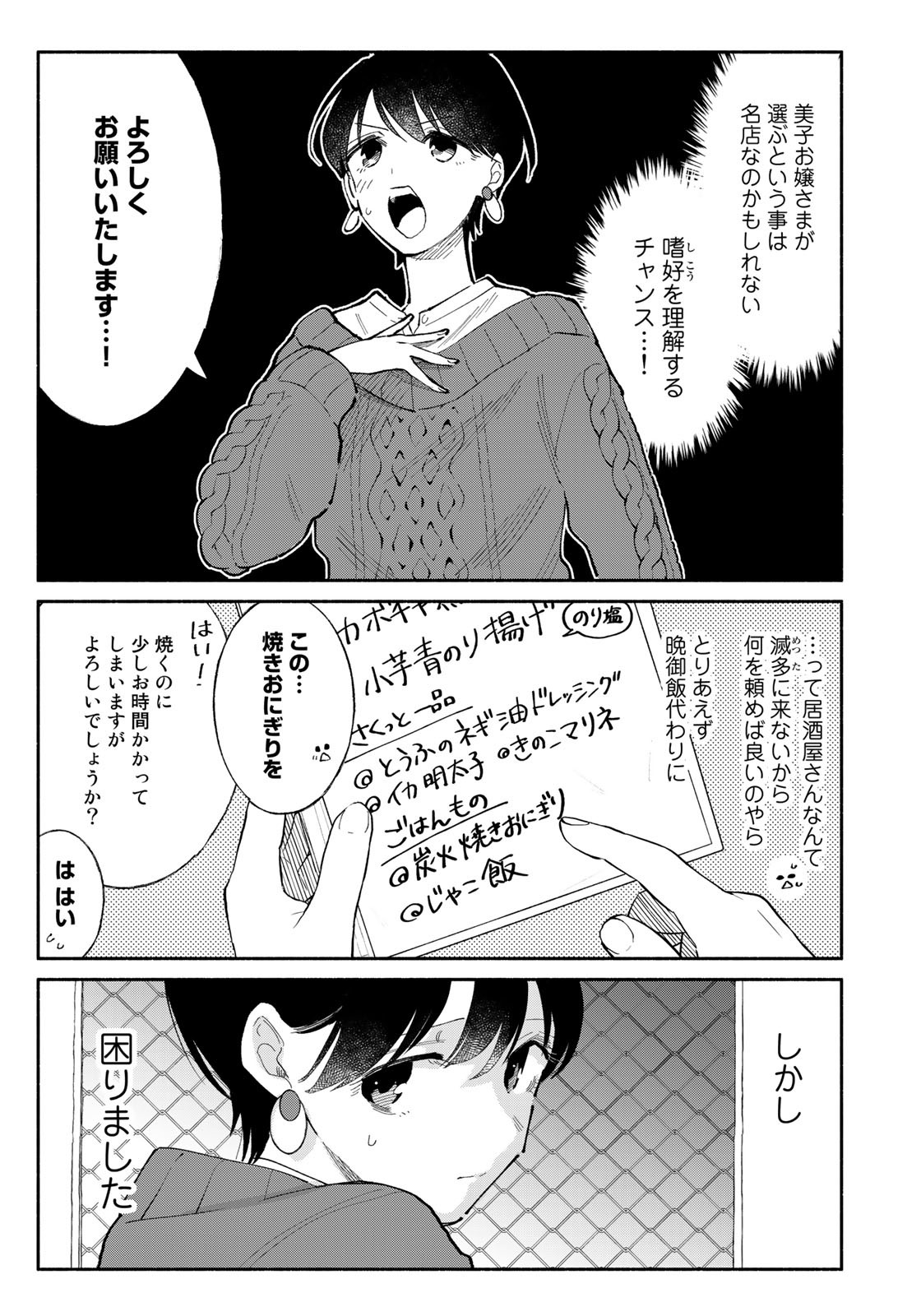 立ち飲みご令嬢 - 第9話 - Page 9