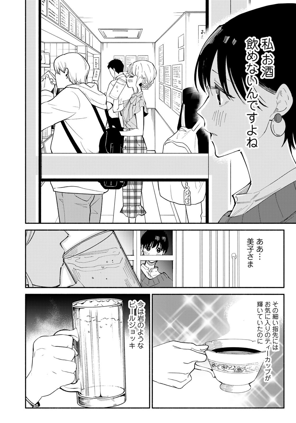 立ち飲みご令嬢 - 第9話 - Page 10