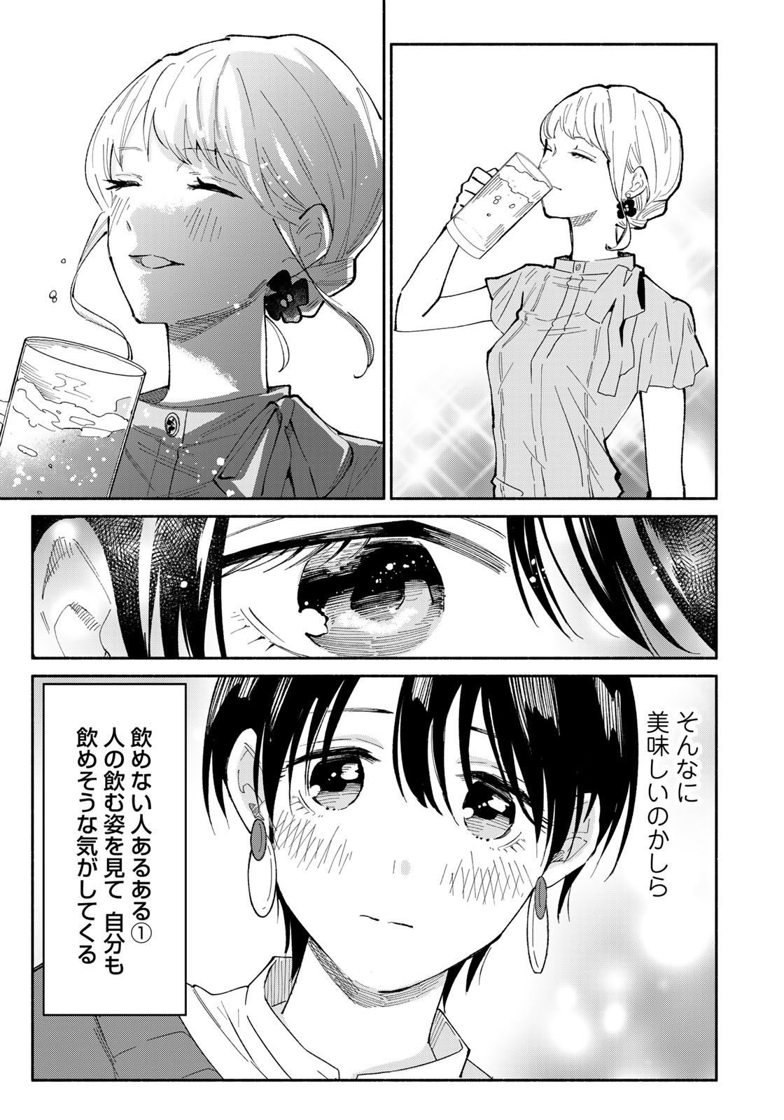 立ち飲みご令嬢 - 第9話 - Page 11