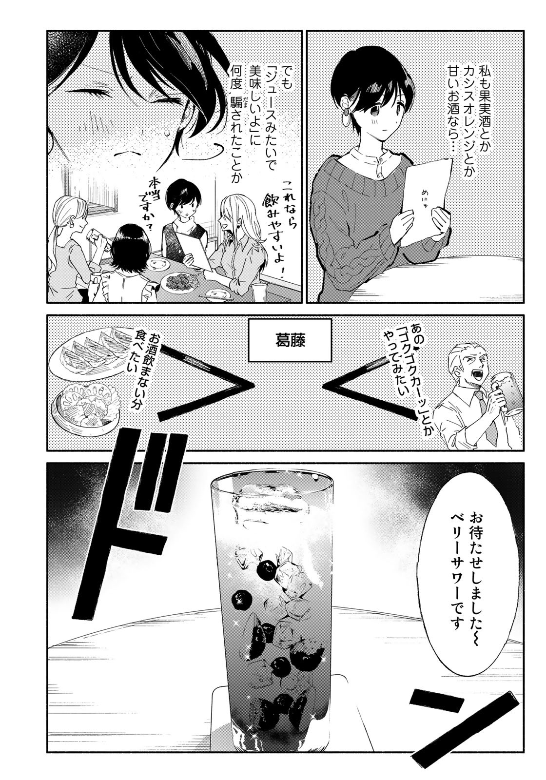 立ち飲みご令嬢 - 第9話 - Page 12