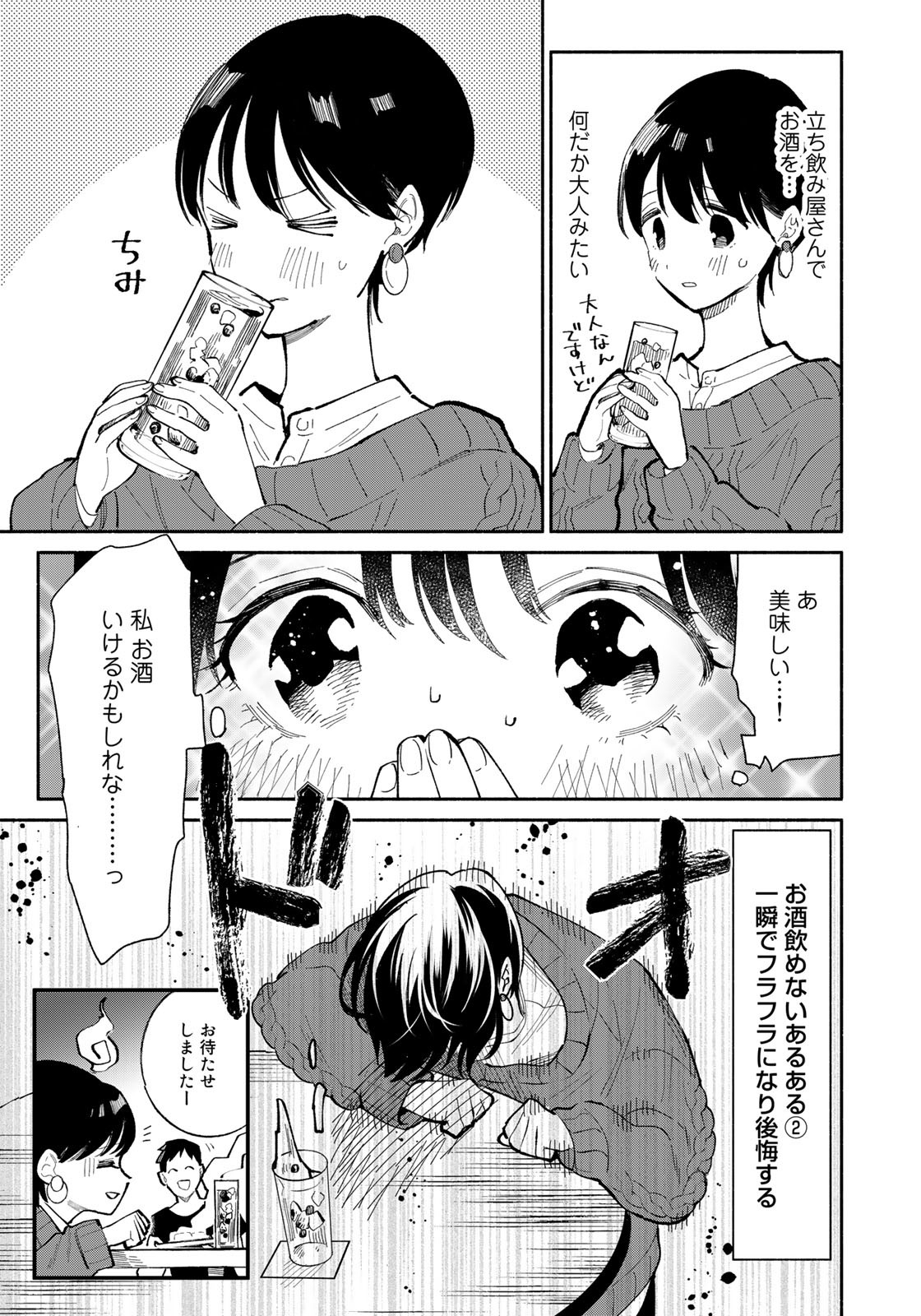 立ち飲みご令嬢 - 第9話 - Page 13