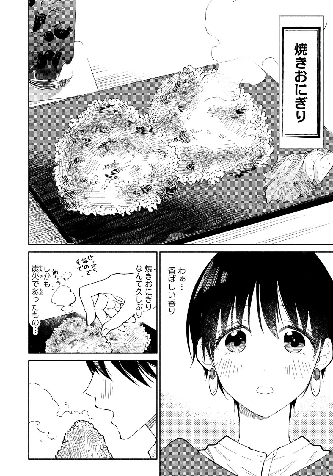 立ち飲みご令嬢 - 第9話 - Page 14