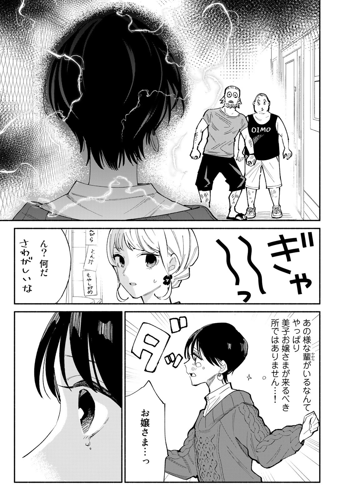 立ち飲みご令嬢 - 第9話 - Page 17