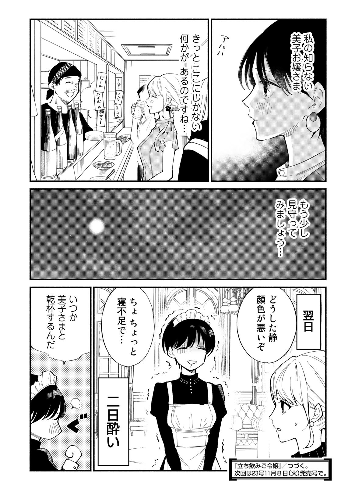 立ち飲みご令嬢 - 第9話 - Page 20