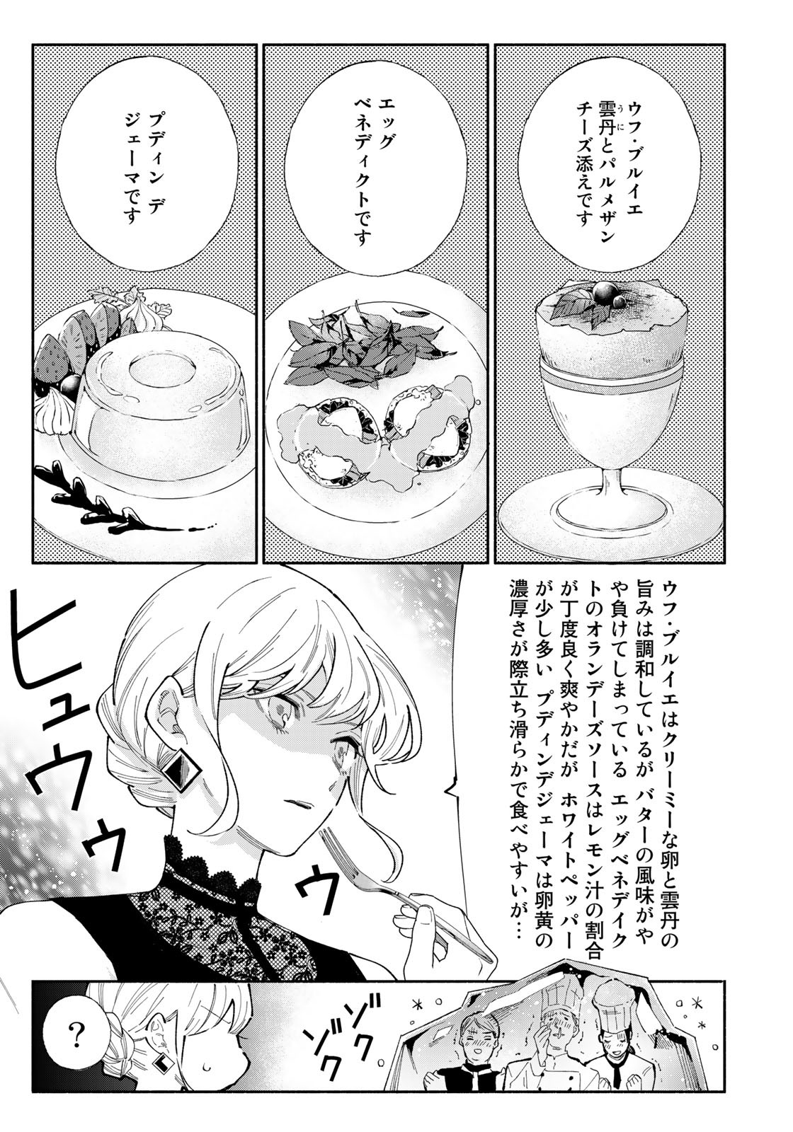 立ち飲みご令嬢 - 第8話 - Page 3