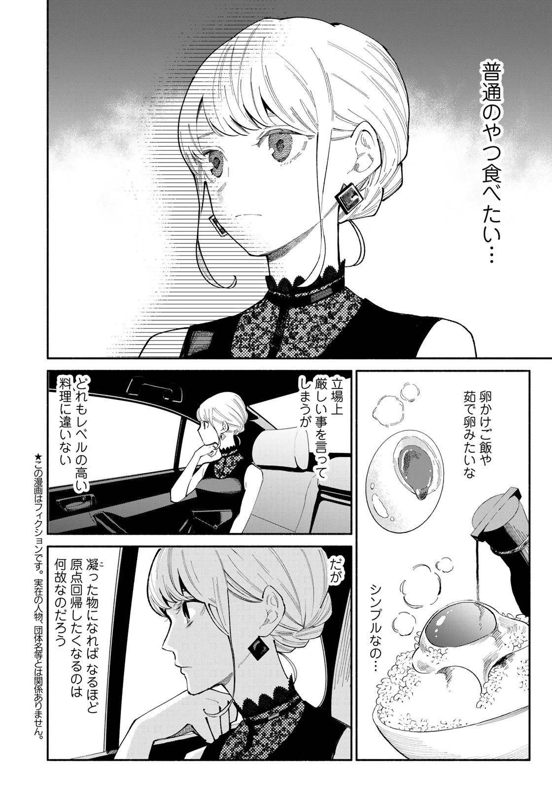 立ち飲みご令嬢 - 第8話 - Page 4