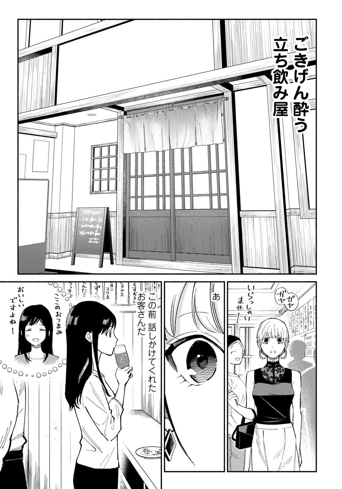 立ち飲みご令嬢 - 第8話 - Page 5