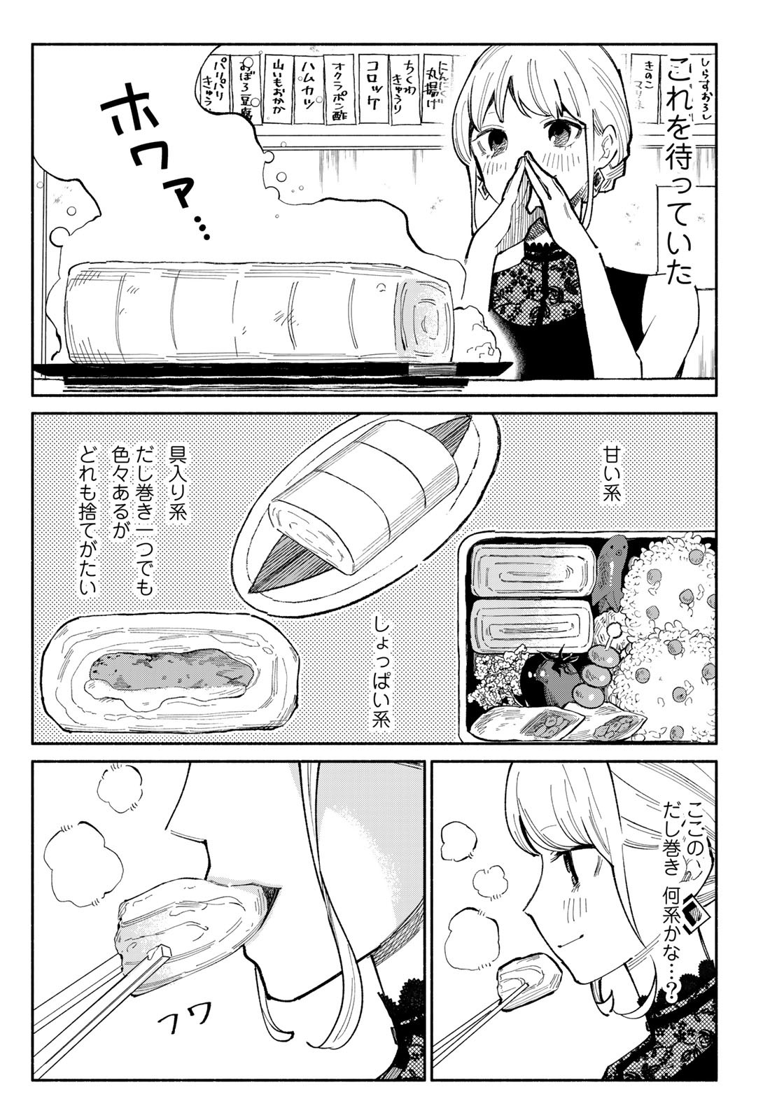 立ち飲みご令嬢 - 第8話 - Page 9