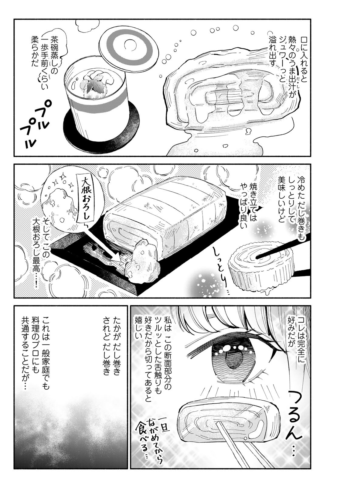 立ち飲みご令嬢 - 第8話 - Page 11